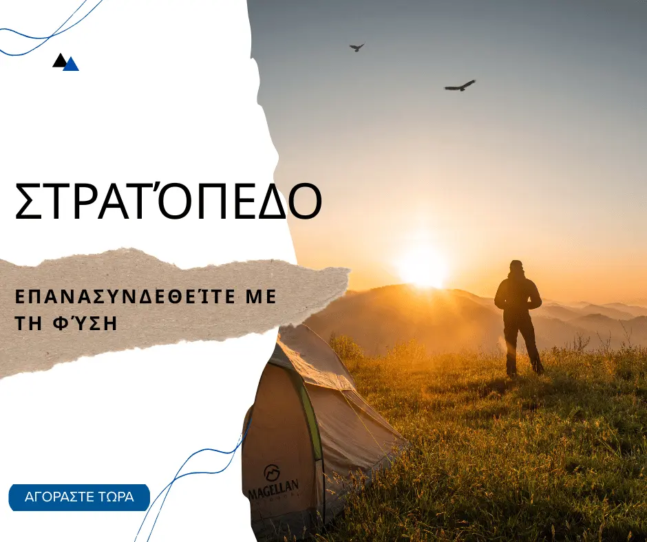 Κάμπινγκ