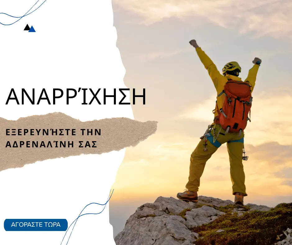 Αναρρίχηση